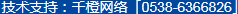 技術(shù)支持：千橙網(wǎng)絡(luò)（15865388890）